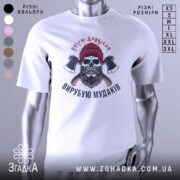 Футболка вирубую мудаків, білого кольору, зображена з правого ракурсу на манекені, фон світло-сірий, принт з черепом, бородою та сокирами, червона шапка на черепі.