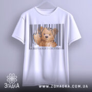 Футболка вирвався з системи, біла, підвішена на вішалці, фон світло-сірий, принт з ведмедиком, що виглядає з-під смужок, текст під принтом українською мовою.