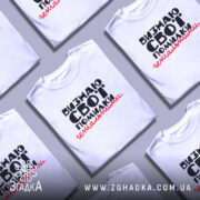 Футболка визнаю свої помилки, білого кольору, зображена на манекені з правого боку, фон світло-сірий, принт чорного кольору з червоним акцентом, текст розташований по центру.