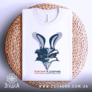 Футболка взагалі я добрий, біла, зображена зверху, на фоні плетеного кошика, принт з агресивним зайцем, розташований по центру.