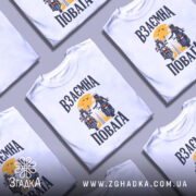 Футболка взаємна повага байкери, біла, зображена на манекені з правого боку, фон світло-сірий, принт з двома байкерами, один з них піднімає руку, на фоні жовте сонце і дорога.