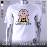 Футболка з Чарлі білого кольору, зображена на манекені, з принтом, де Чарлі Браун сидить з опущеними руками, підписом 'GOOD GRIEF!' під ним, фон світло-сірий.