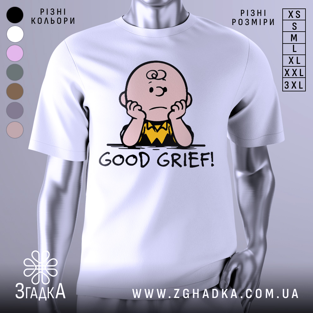 Futbolka Z Charli Kultovyi Heroi 1 Футболка з Чарлі білого кольору, зображена на манекені, з принтом, де Чарлі Браун сидить з опущеними руками, підписом 'GOOD GRIEF!' під ним, фон світло-сірий.