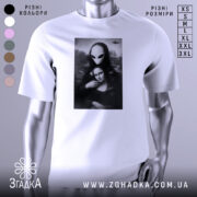 Футболка з Моною Лізою, білого кольору, зображена на манекені, фон світло-сірий, принт зображає Мону Лізу з інопланетянином, деталі принта чіткі, з елементами чорного і сірого.