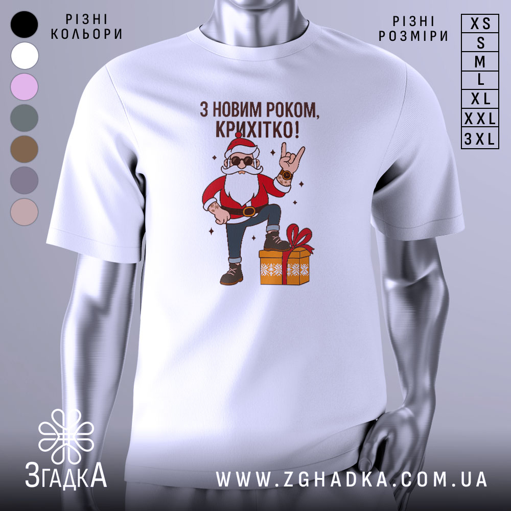 Футболка з Новим Роком, біла, зображена на манекені, фон світло-сірий, принт з дідом Морозом у червоному костюмі, який піднімає руку в жесті "рок", поряд з подарунком.