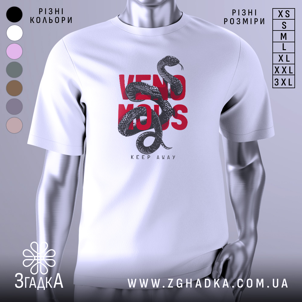 Футболка з отруйною змією, білого кольору, зображена з близького ракурсу на манекені, фон світлий, принт з чорної змії, що обвивається навколо червоного тексту 'VENOMOUS KEEP AWAY'.