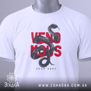 Футболка з отруйною змією, білого кольору, зображена в складеному вигляді на світлому фоні, принт з чорної змії на червоному тексті 'VENOMOUS KEEP AWAY', з зеленим ярликом.