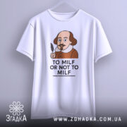 Футболка з шекспіром, білого кольору, зображена на вішалці, фон світло-сірий, принт з карикатурним зображенням Шекспіра з пером в руці та написом 'TO MILF OR NOT TO MILF'.