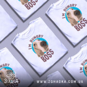 Футболка з собакою, білого кольору, зображена з фронтального ракурсу на манекені, фон світло-сірий, принт з собакою та написом 'I'M HUNGRY BOSS' у кольоровій обводці.
