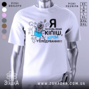 Футболка за будь-який кіпіш, біла, зображена з фронтального ракурсу на манекені, фон нейтральний, принт з веселим котом у синіх штанах, текст чорний і блакитний.