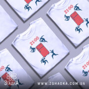 Футболка забіг до холодильника. Біла футболка з принтом, на якому зображено червоний холодильник та фігури людей, що стрибають навколо нього. Ракурс спереду, фон світлий, деталі принта виконані в темно-синьому кольорі. Час на футболці вказано як 21:00.