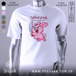 Футболка зайобана але не зломлена, біла, зображена на манекені, фон світло-сірий, принт з рожевим зайцем, що тримає ніж, з виразом гніву.