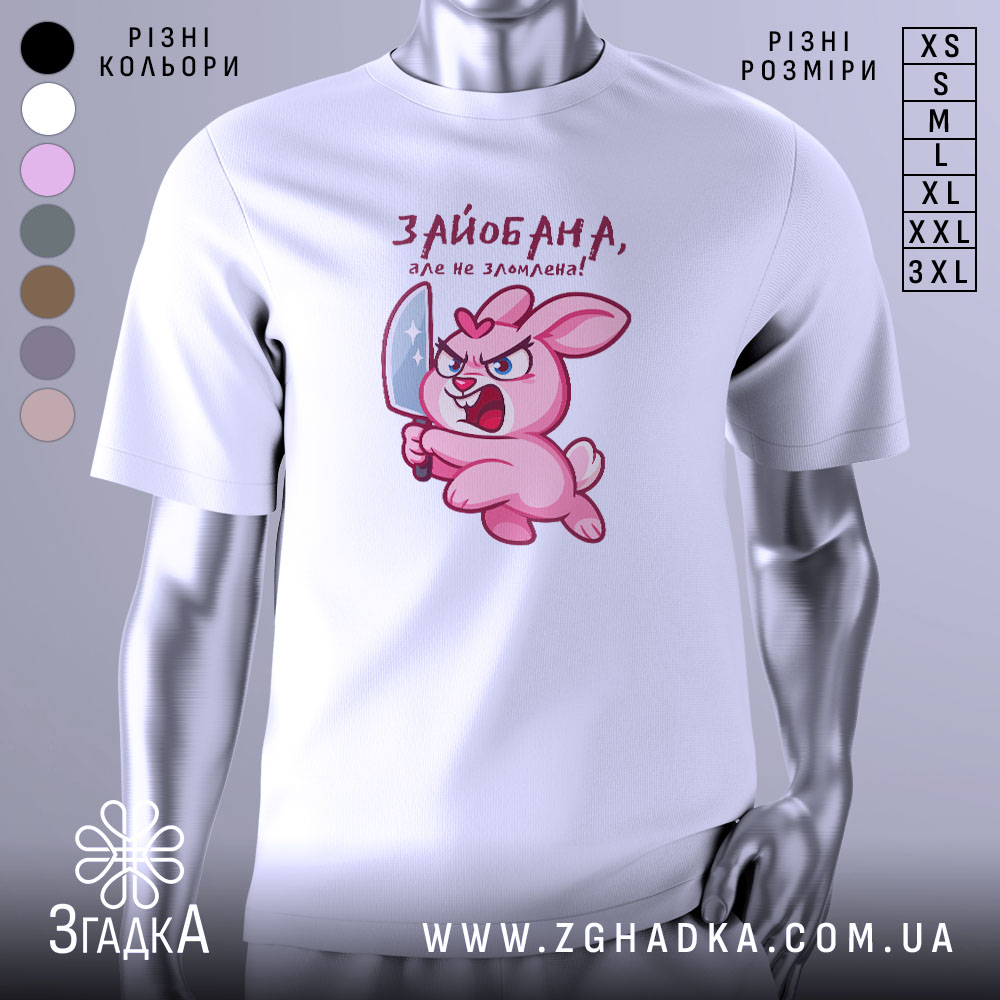 Футболка зайобана але не зломлена, біла, зображена на манекені, фон світло-сірий, принт з рожевим зайцем, що тримає ніж, з виразом гніву.