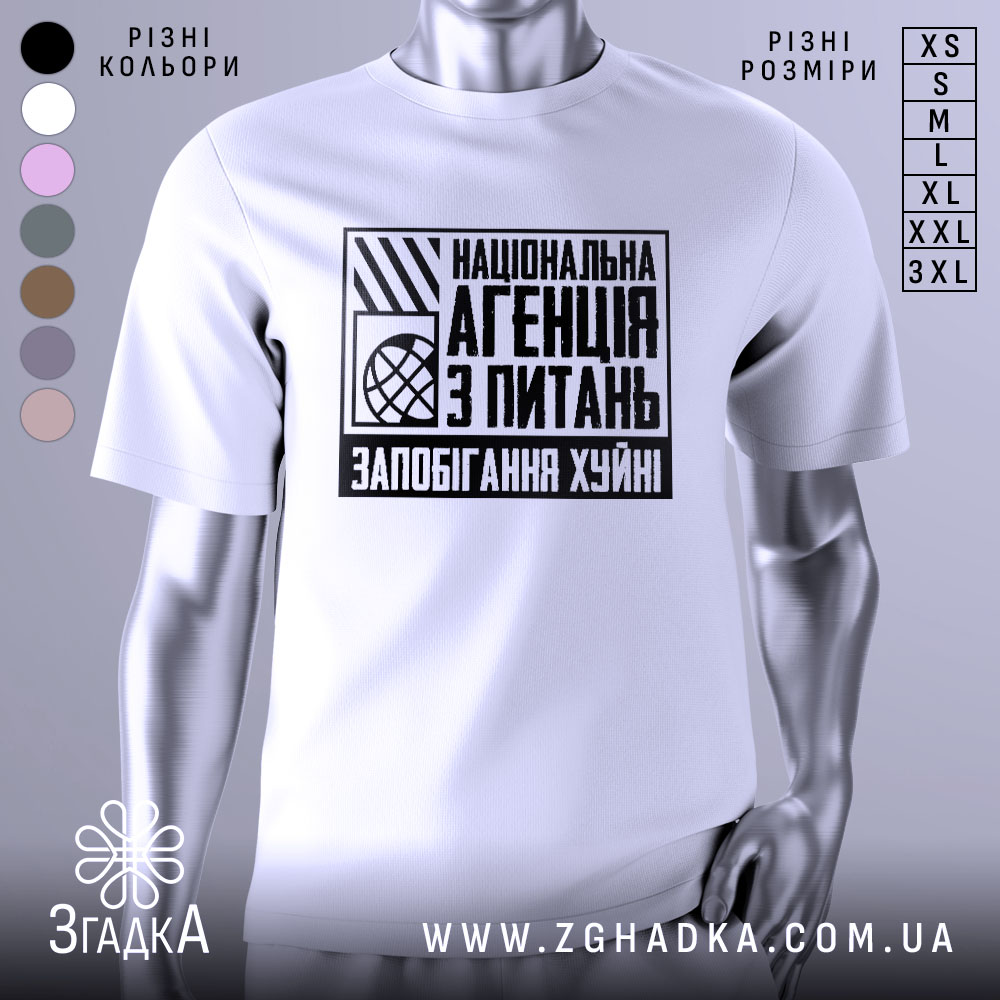 Futbolka Zapobihannia Khuini Top Dlia Nastroiu 1 Футболка запобігання хуйні. Біла футболка на манекені, зображена спереду. На грудях великий чорний принт з текстом "Національна агенція з питань запобігання хуйні" та графічними елементами. Фон світло-сірий, що підкреслює чистоту кольору футболки.