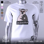 Футболка зазбогійся, білого кольору, зображена з фронтального ракурсу на манекені, фон світлий, принт з ведмедем з червоними очима та написом 'ЗАБОТИСЯ' під ним.