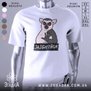 Футболка зазбогійся, білого кольору, зображена з фронтального ракурсу на манекені, фон світлий, принт з ведмедем з червоними очима та написом 'ЗАБОТИСЯ' під ним.