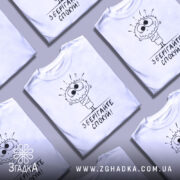 Футболка зберігайте спохуй. Біла футболка з коротким рукавом, зображена на манекені, фон світлий, принт з мультяшним персонажем з великими очима та написом 'Зберігайте спохуй!' під ним.