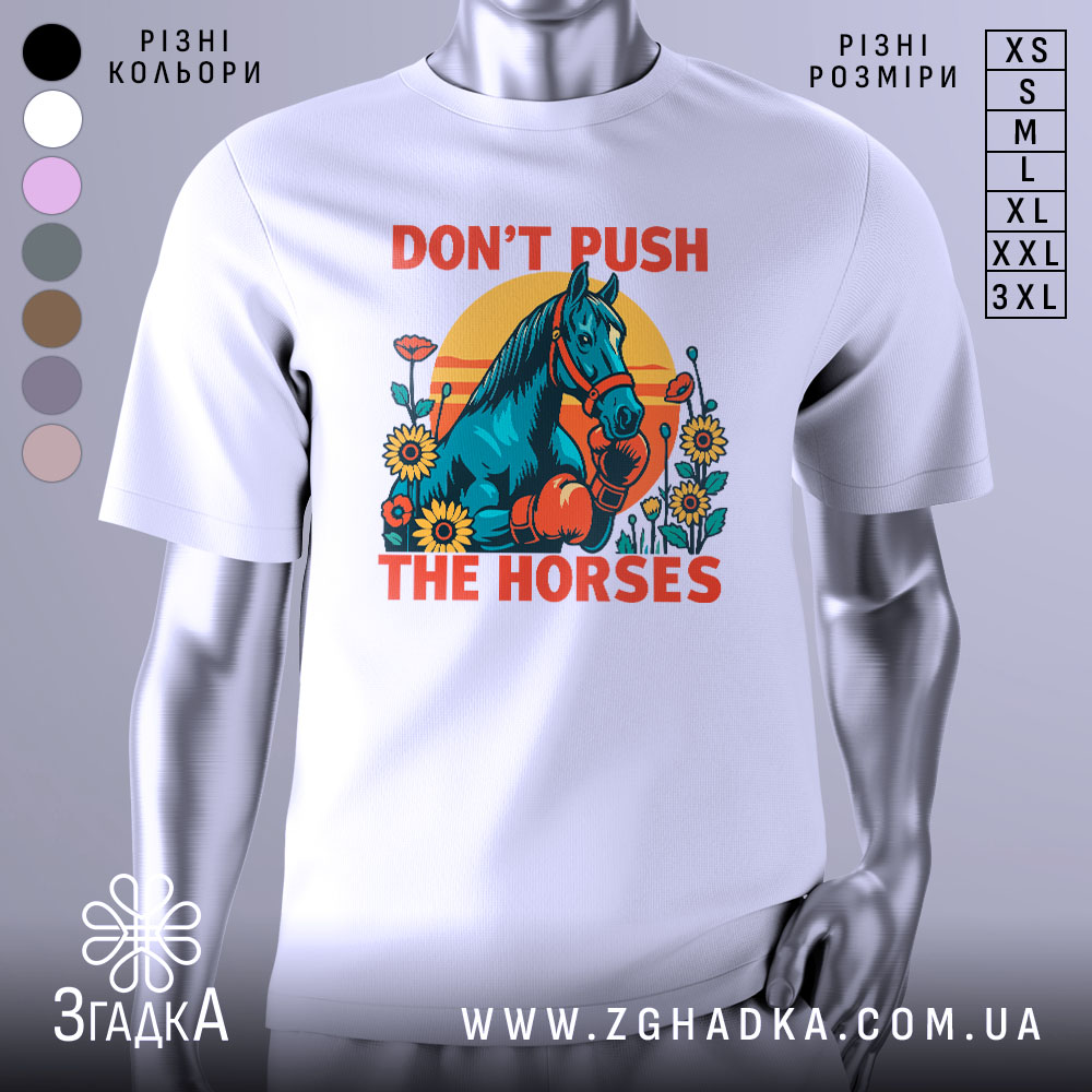 Футболка жарт і стиль. Біла футболка з яскравим принтом, на якому зображений кінь у рукавичках, оточений квітами на фоні жовто-оранжевого сонця. Футболка представлена на манекені з металевим блиском, фон нейтральний сірий.