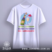 Футболка жарт шампанське — футболка на вішаку, загальний вигляд виробу у студії.