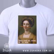 Футболка жартівливий портрет, біла, зображена зверху, фон світлий, принт з портретом жінки з олівцем у роті, текст "Якось воно все, прямо, ну... не знаю." прикріплений з етикеткою.