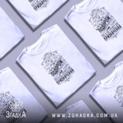 Футболка життя це подорож. Біла футболка з коротким рукавом, зображена в анфас на манекені, фон світло-сірий. Принт чорного кольору з написом "Життя це подорож, а не пункт призначення" оформлений у стилі ретро з декоративними елементами.