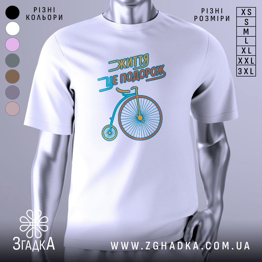 Futbolka Zhyttia Tse Podorozh Vash Styl U Kozhnomu Krotsi 1 Футболка життя це подорож, біла футболка з принтом велосипеда, зображена з фронтального ракурсу на манекені, фон нейтральний, принт виконаний у блакитному та жовтому кольорах.