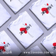 Футболка живи білого кольору, зображена з фронтального ракурсу на манекені, фон світло-сірий, принт містить червоне серце та чорний напис 'ЖИВИ'.