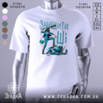 Футболка знищити ШІ, білого кольору, зображена на манекені, фон світло-сірий, принт з дівчиною, що стоїть на роботу, з фарбою в руці та роботами під ногами.