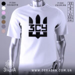 Футболка ЗСУ білого кольору, зображена з фронтального ракурсу на манекені, фон світло-сірий, принт чорного кольору з тризубом та написом 'ЗСУ'.