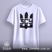 Футболка ЗСУ білого кольору, зображена з фронтального ракурсу на вішалці, фон світло-сірий, принт чорного кольору з тризубом та написом 'ЗСУ'.