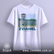 Футболка Звягель місто, біла, підвішена на вішалці, фон світлий, принт з малюнком вежі на кам'яній стіні з написом ZVIAHEL UKRAINE.