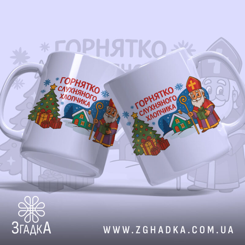 Горнятко для слухняного хлопчика — крупний план ручки та краю чашки, глянець.