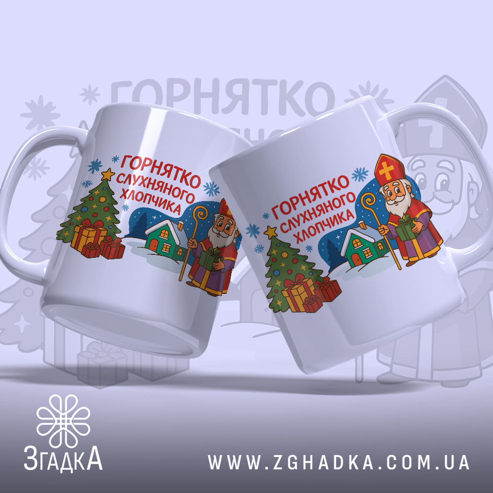 Горнятко для слухняного хлопчика — крупний план ручки та краю чашки, глянець.