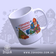 Горнятко для слухняного хлопчика — деталі принта/напису крупним планом.