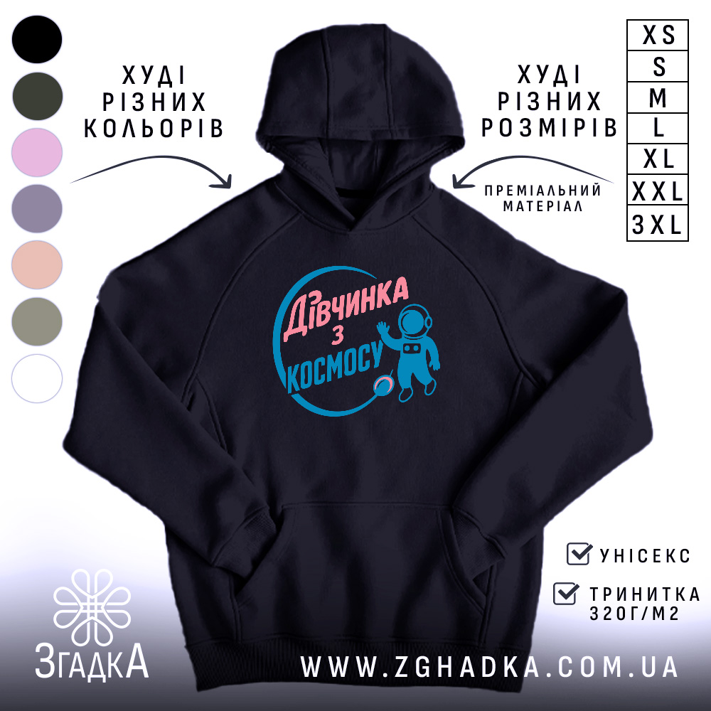 Худі дівчинка з космосу. Темно-синій худі з великим принтом на грудях, на якому зображено текст та малюнок космонавта. Вид зверху, фон нейтральний, зображення акцентує увагу на капюшоні та кишені-«кенгуру».