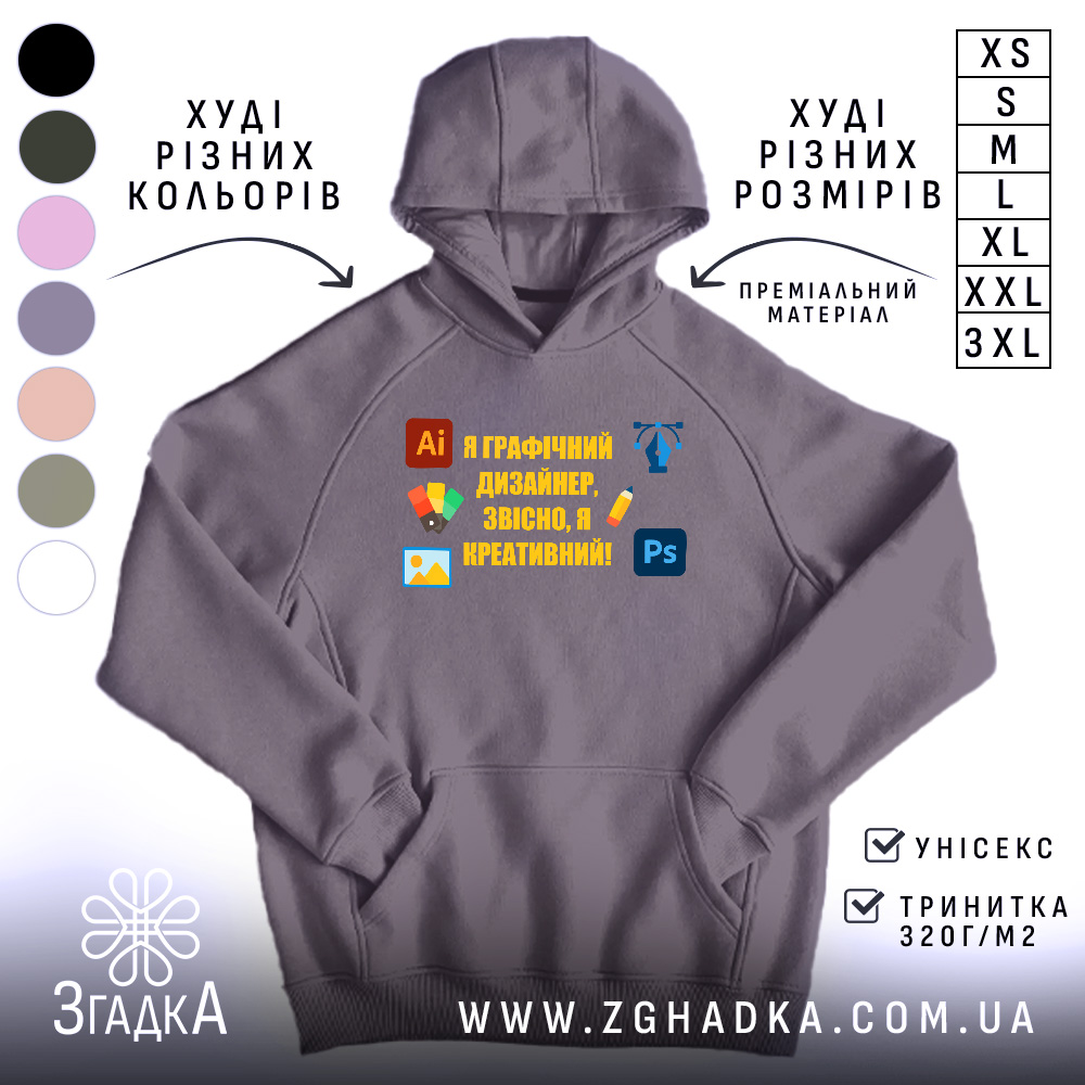 Худі для графічного дизайнера, сірого кольору, з ракурсу спереду, на фоні білого кольору. Принт на грудях містить текст і графічні елементи, кишеня-«кенгуру» розташована внизу, капюшон зшитий з основної частини, манжети та пояс виконані в тому ж кольорі.