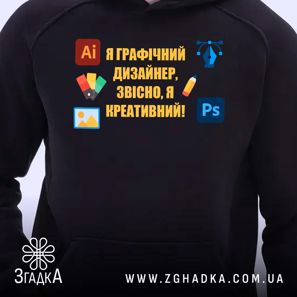 Худі для графічного дизайнера, чорного кольору, з ракурсу спереду, на фоні світлого кольору. Принт на грудях містить текст і графічні елементи, кишеня-«кенгуру» розташована внизу, капюшон зшитий з основної частини, манжети та пояс виконані в тому ж кольорі.