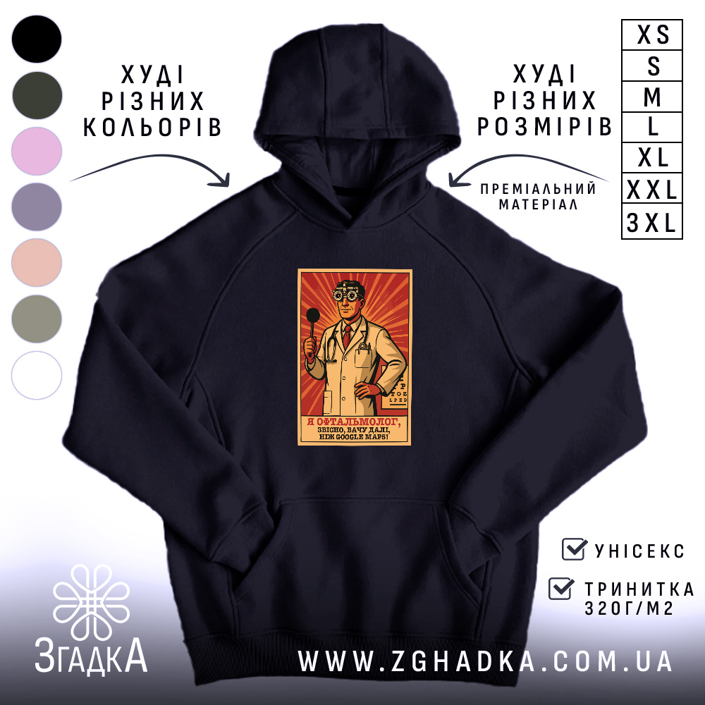 Худі для лікаря офтальмолога, темно-синього кольору, з капюшоном, на фоні видно кольорові зразки інших кольорів. Принт на грудях з зображенням лікаря в окулярах, з червоним фоном та жовтим текстом, кишеня-«кенгуру» на передній частині, манжети та пояс виконані в тому ж кольорі.