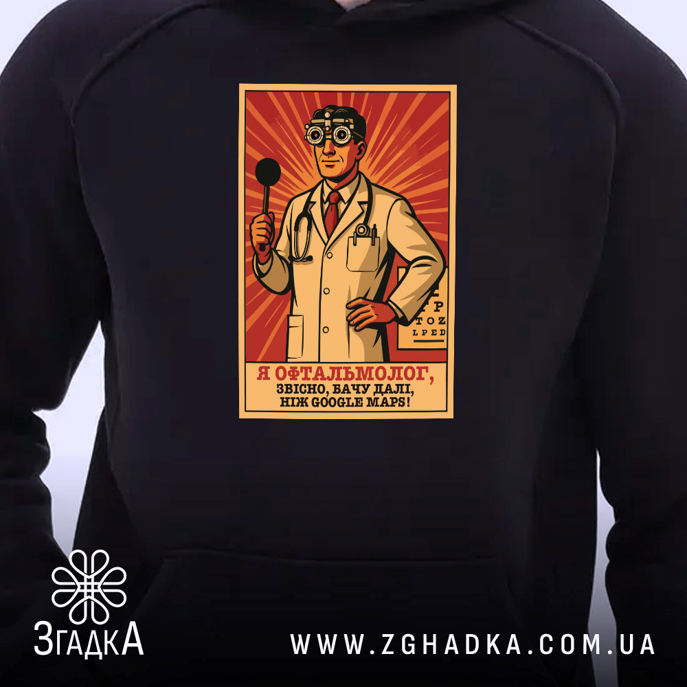 Худі для лікаря офтальмолога, темно-синього кольору, з капюшоном, з близького ракурсу. Принт на грудях з зображенням лікаря в окулярах, червоний фон та жовтий текст, видно деталі капюшона та манжет.