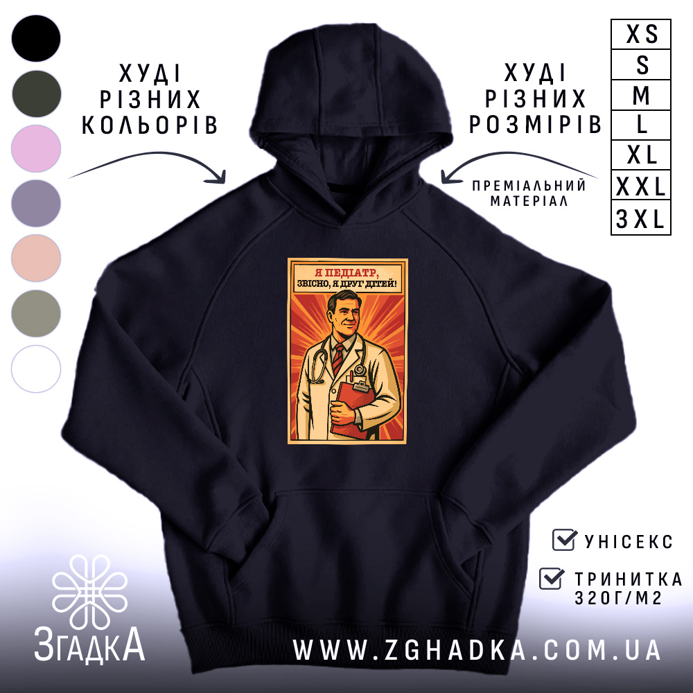 Худі для лікаря педіатра, чорного кольору, з капюшоном, з кишенею-«кенгуру», на фоні світлого градієнту, з принтом на грудях, що зображує лікаря з стетоскопом і текстом.