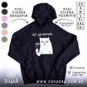 Худі для любителів вина. Темно-синій колір, зображення капюшона з верхнього ракурсу, фон нейтральний. На передній частині принт з котом, який тримає келих вина, текст зверху: 'КІТ ДА ВІНЧИК'. Кишеня-«кенгуру» присутня, манжети та пояс виконані в рибці.