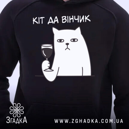 Худі для любителів вина. Темно-синій колір, зображення з близького ракурсу, фон світлий. Принт з котом, який тримає келих вина, текст: 'КІТ ДА ВІНЧИК' розташований над малюнком. Капюшон видимий, манжети та пояс стандартні.