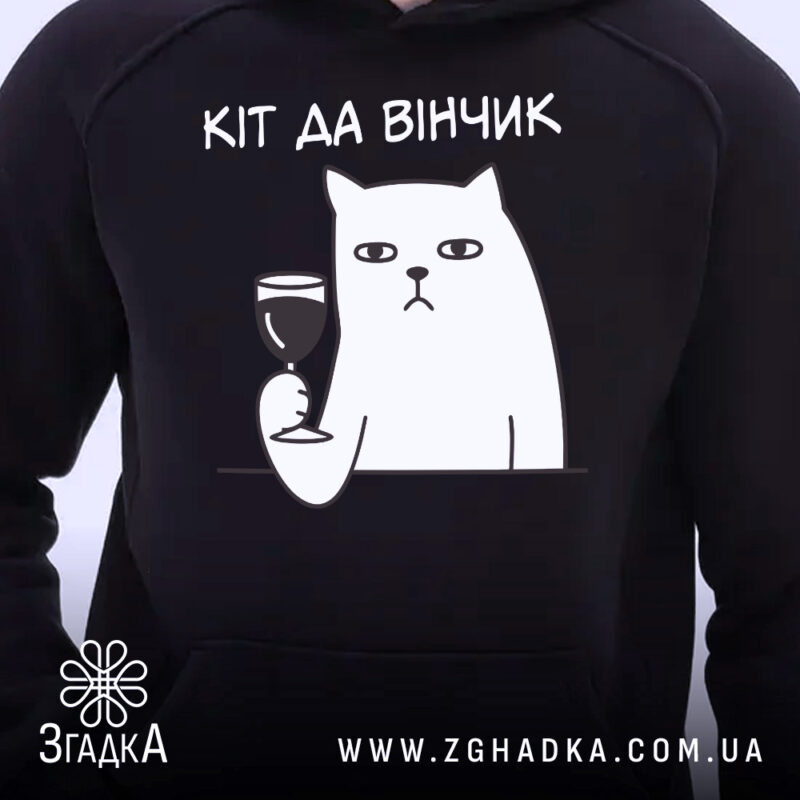 Худі для любителів вина. Темно-синій колір, зображення з близького ракурсу, фон світлий. Принт з котом, який тримає келих вина, текст: 'КІТ ДА ВІНЧИК' розташований над малюнком. Капюшон видимий, манжети та пояс стандартні.