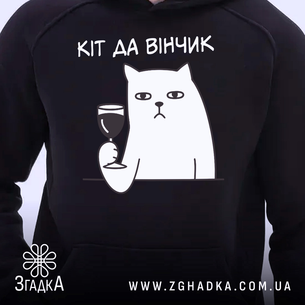 Худі для любителів вина. Темно-синій колір, зображення з близького ракурсу, фон світлий. Принт з котом, який тримає келих вина, текст: 'КІТ ДА ВІНЧИК' розташований над малюнком. Капюшон видимий, манжети та пояс стандартні.