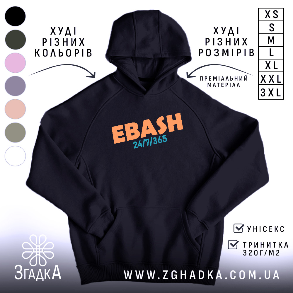 Худі для трудоголіків стиль, темно-синій колір, фронтальний ракурс, фон білий, принт з написом 'EBASH 24/7/365' у помаранчевому та блакитному кольорах, є кишеня-«кенгуру», капюшон присутній, манжети та пояс виконані в рибровій текстурі.