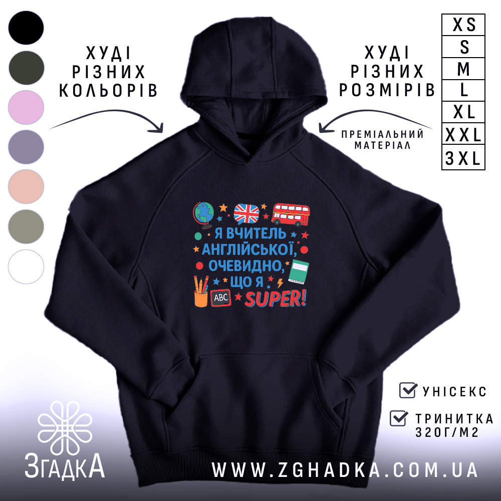 Худі для вчителя англійської, чорного кольору, з капюшоном, з кишенею-«кенгуру», на передній частині яскравий принт з текстом та ілюстраціями, манжети та пояс виконані в тон тканини.