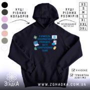 Худі для вчителя інформатики, темно-синього кольору, з капюшоном, на передній частині розташований принт з текстом і іконками, є кишеня-«кенгуру», манжети та пояс виконані в еластичному матеріалі.