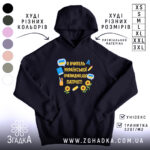 Худі для вчителя української, темно-синього кольору, з капюшоном, з кишенею-«кенгуру», на фоні видно різні кольори худі, деталі принта включають текст і малюнки, манжети та пояс виконані в еластичному матеріалі.
