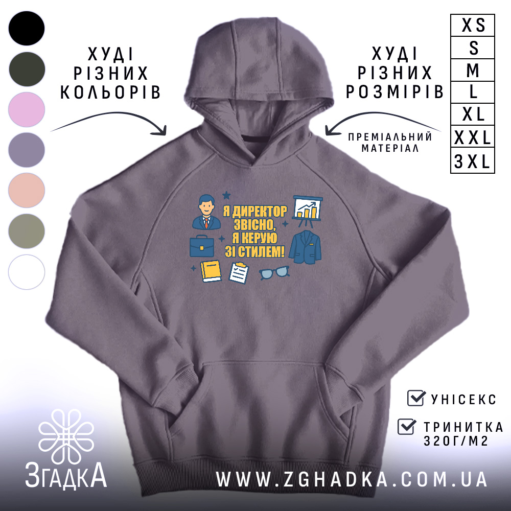 Худі директор керує зі стилем. Світло-сірий колір, зображення спереду, фон нейтральний. Принт містить текст і графічні елементи, що символізують бізнес. Кишеня-«кенгуру» на передній частині, капюшон з класичним дизайном, манжети та пояс виконані в тон.