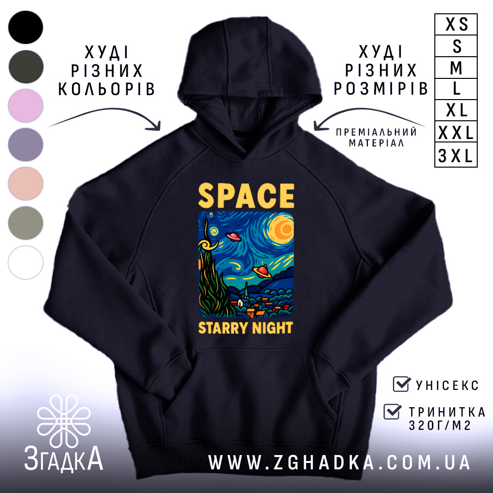 Худі космос ван гог, темно-синього кольору, з капюшоном, з кишенею-«кенгуру», на фоні видно кольорові квадрати, принт з зображенням космосу та зірок, текст «SPACE STARRY NIGHT» жовтого кольору.
